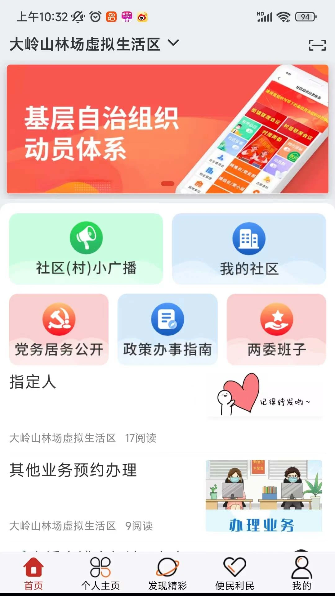 社区随约服务网上驿站图4
