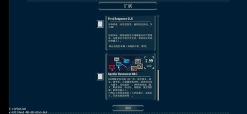 [安装器] 911接线员图4