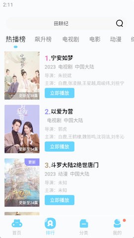 玖月影视追风者手机版图1