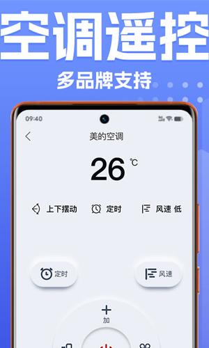 空调遥控器全能王图3