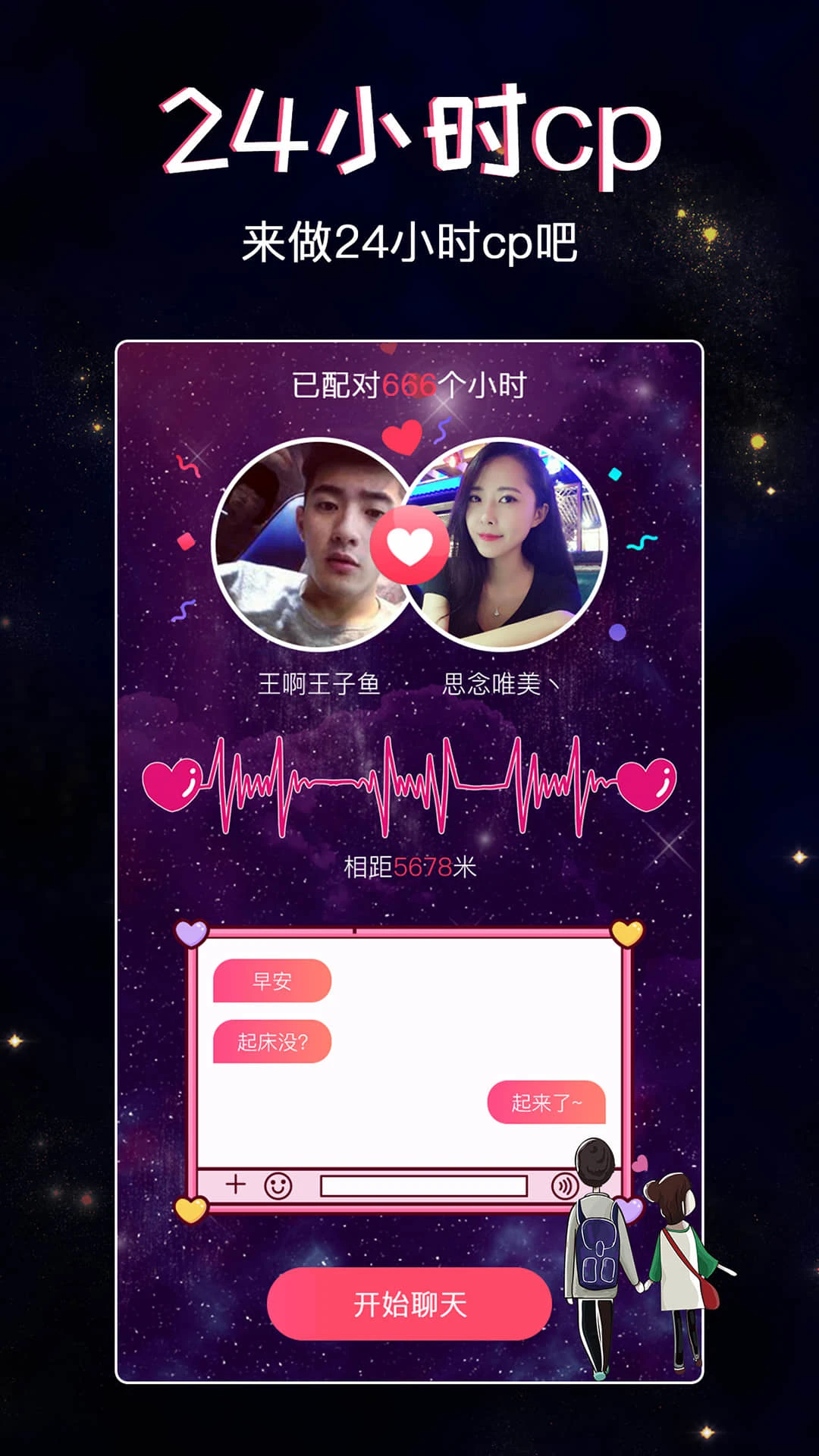 星座树洞交友图3