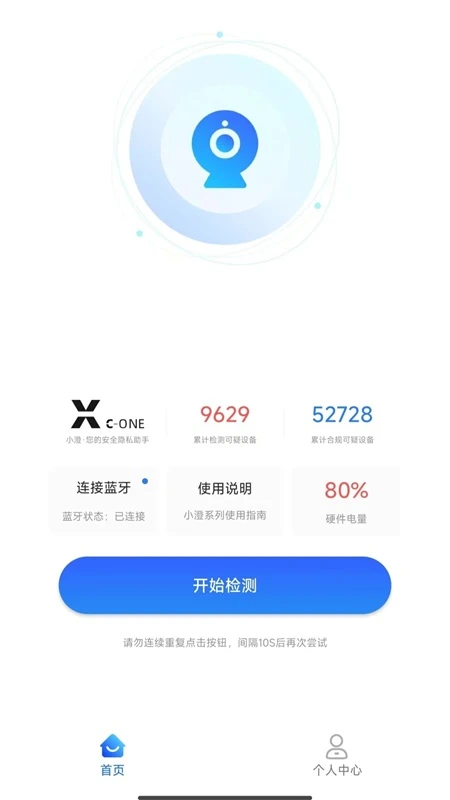 小澄隐私助手图1