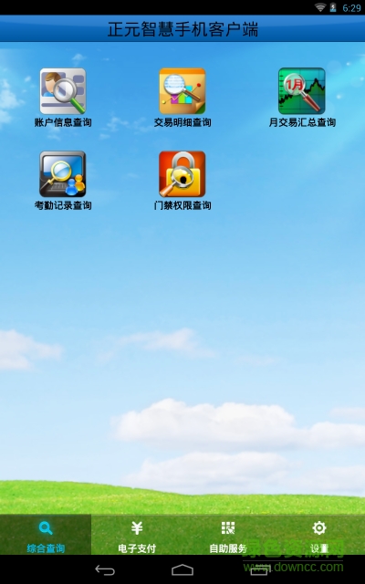 正元智慧手机客户端图3