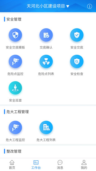 奥铂爵智慧工地安全管理软件图1