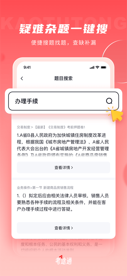 考途通图1