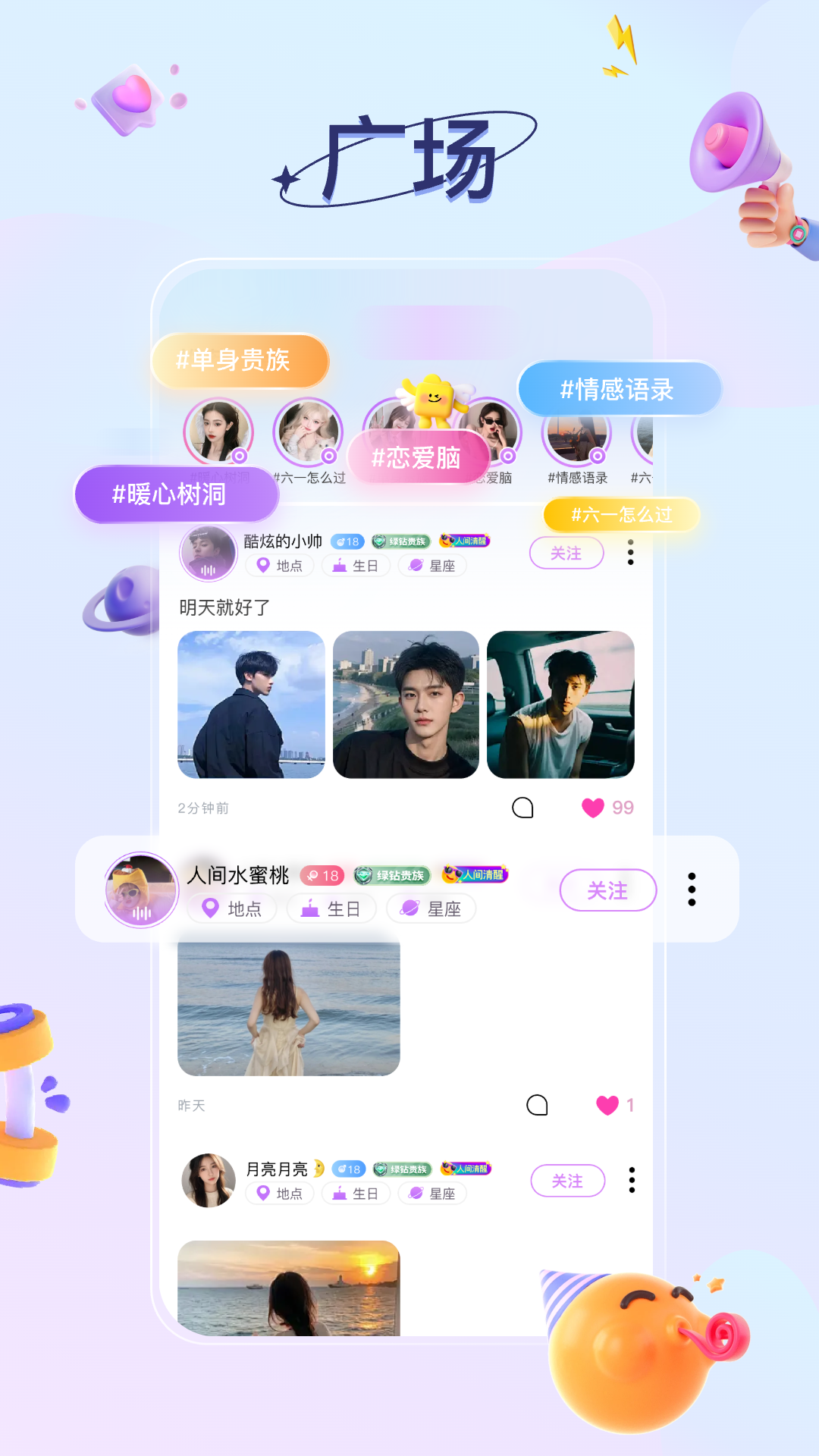 告白Live手机版图2