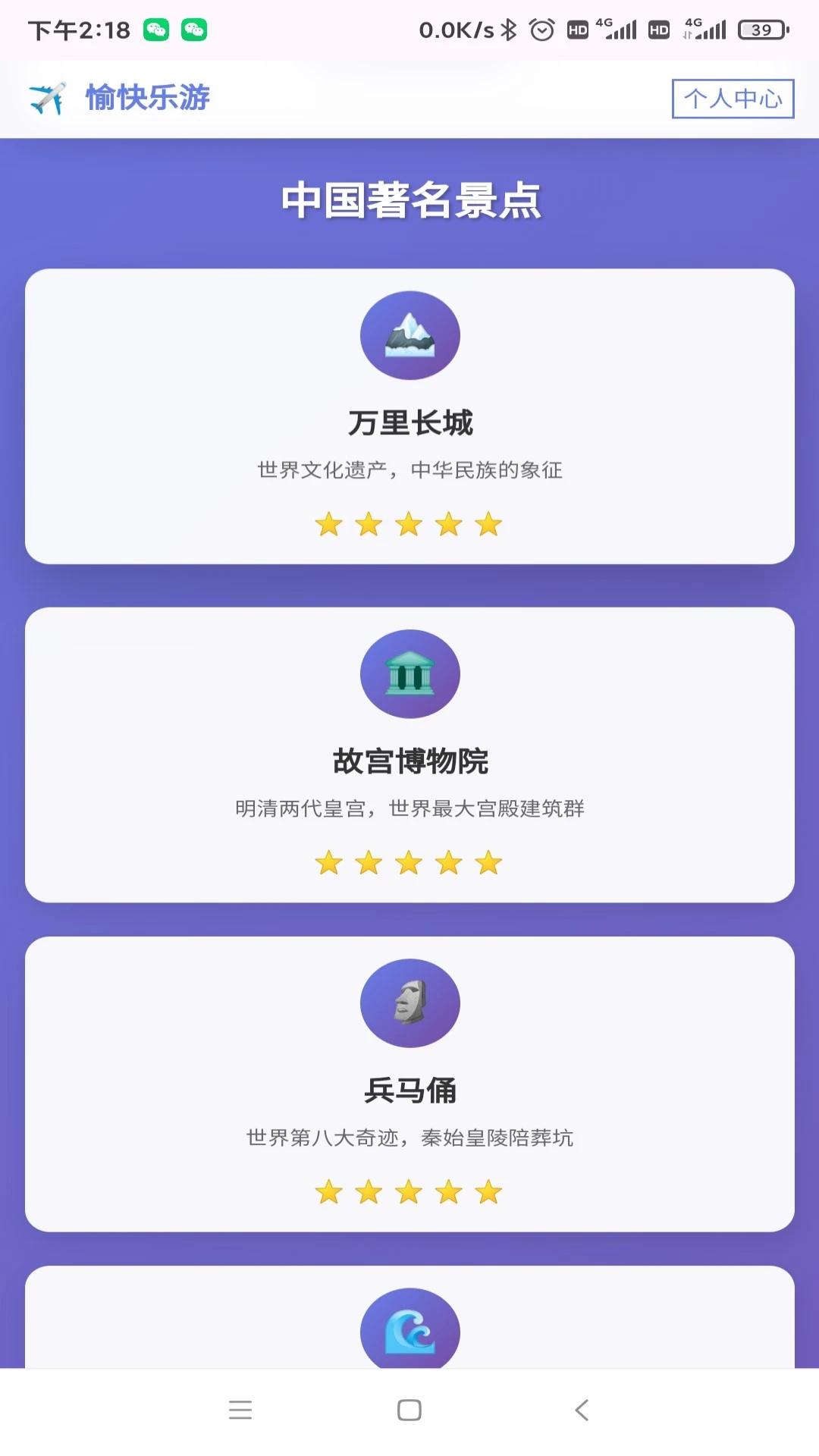 愉快乐游图2