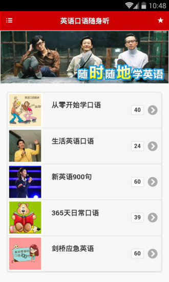 英语口语随身听图1