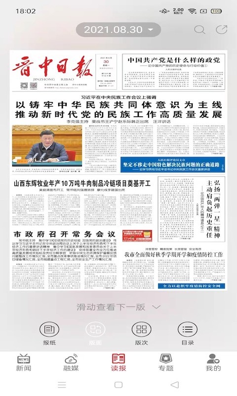 晋中日报 晋中日报