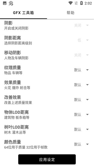 gfx画质修改器中文版下载图2