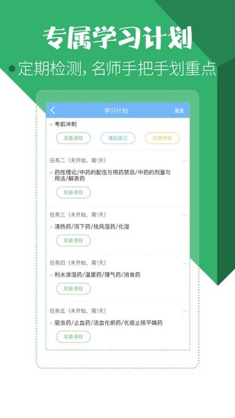 药学药师职称考试宝典最新版图3