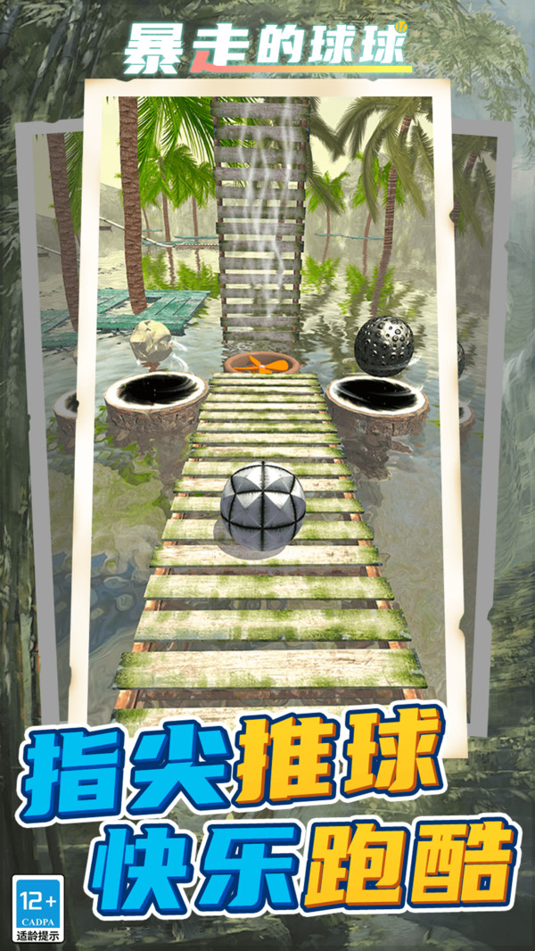 暴走的球球图4