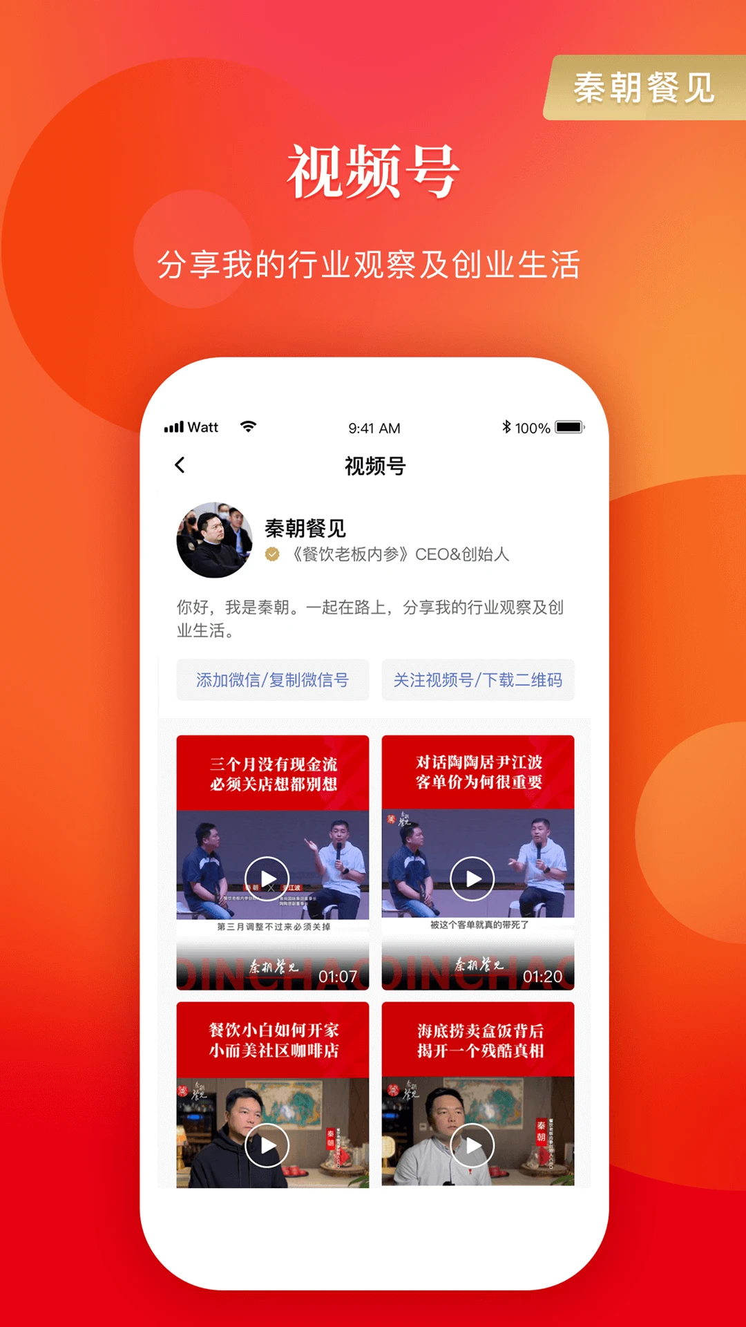 餐饮老板内参图1