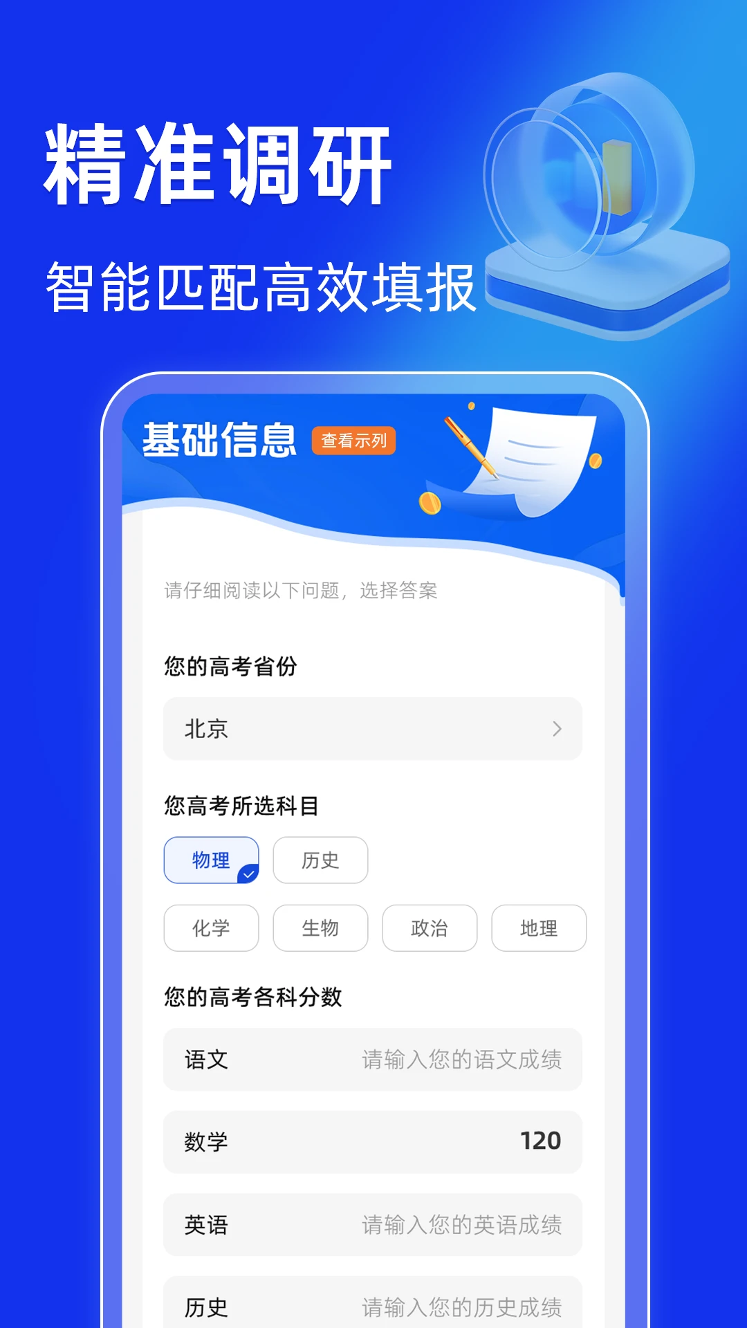 完美高考志愿图1