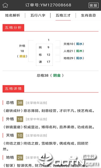 易起名取名大师图4