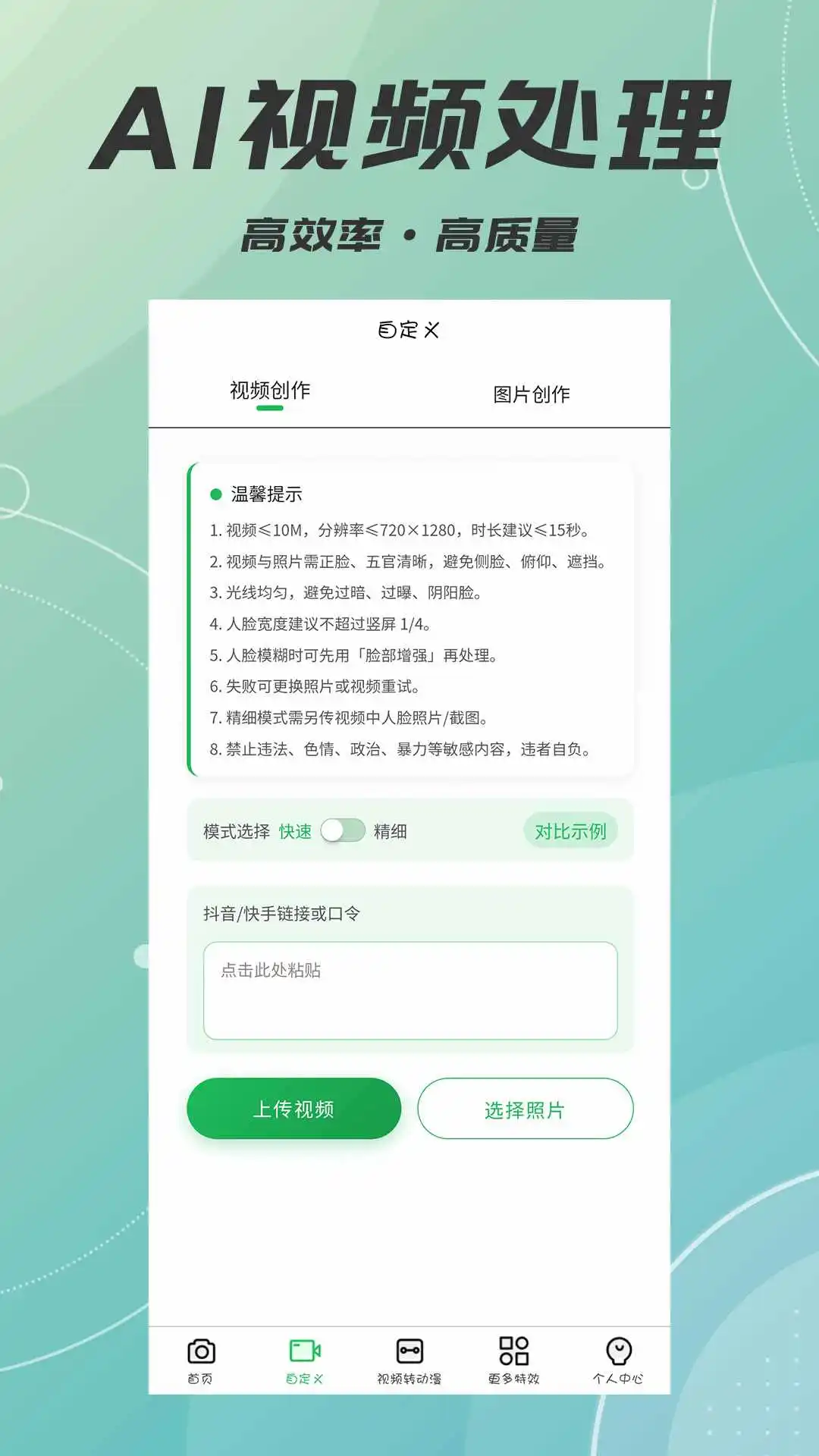 AIface脸优图2