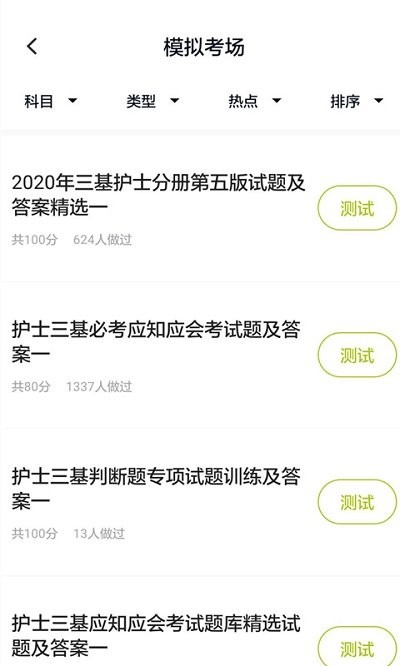 医院三基考试题库图3