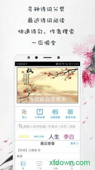 诗词大全图2