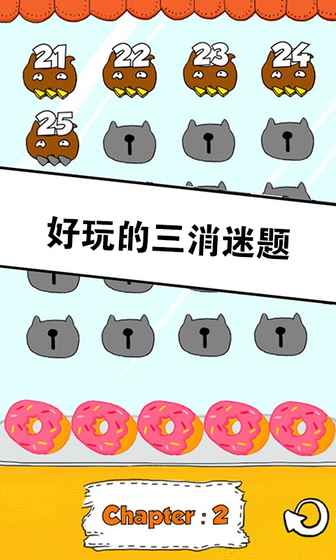 萌萌猫三消图1