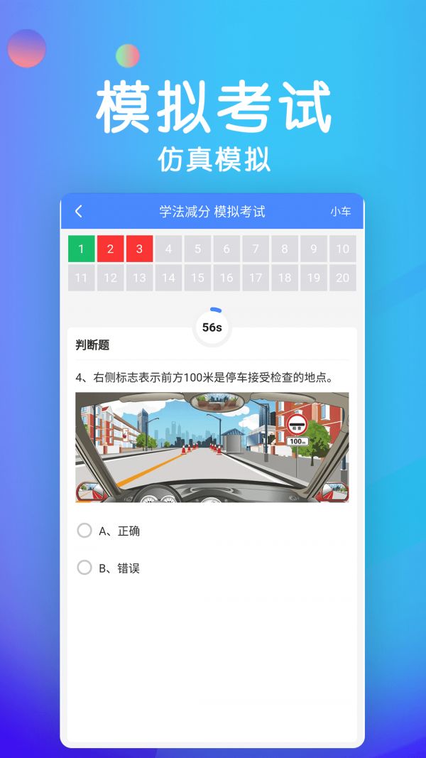 学法减分宝典(学习软件) v3.4.4 安卓版图3