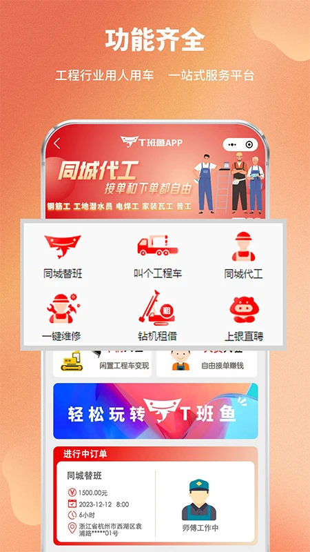 T班鱼图1