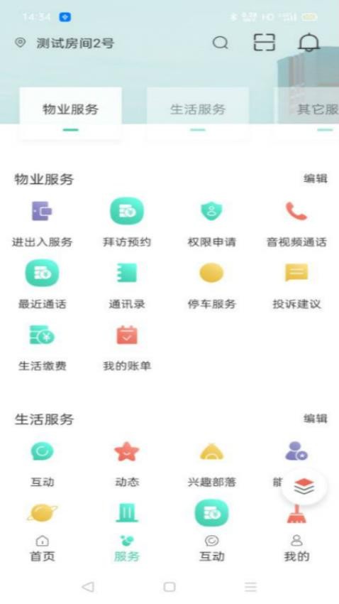 智慧楼宇V3.0图2