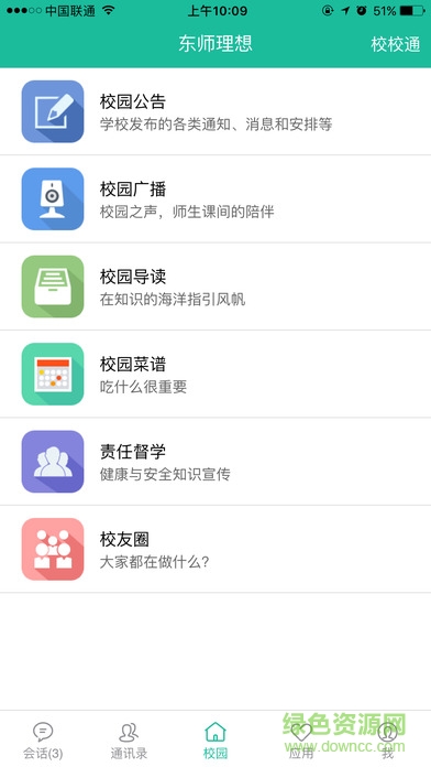 理想人人通图3
