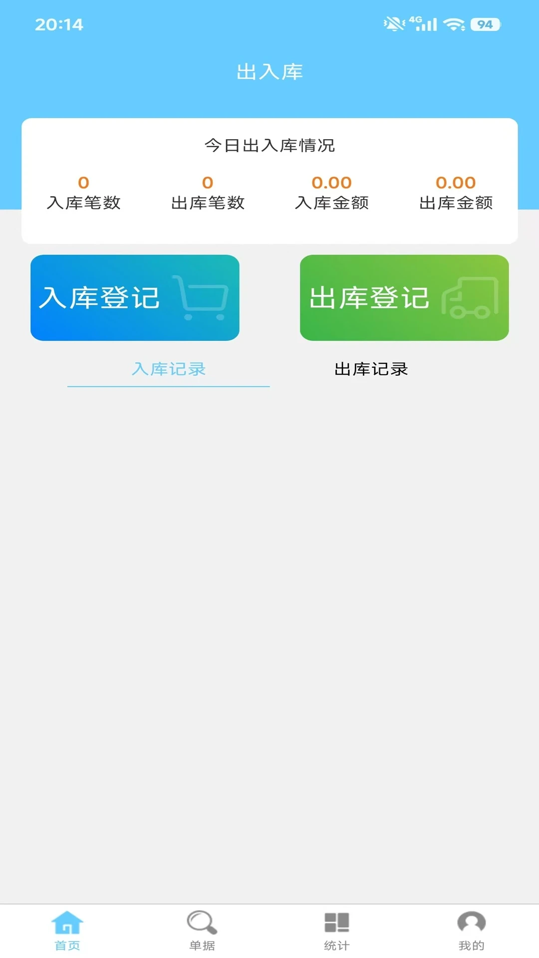 出入库管理图1