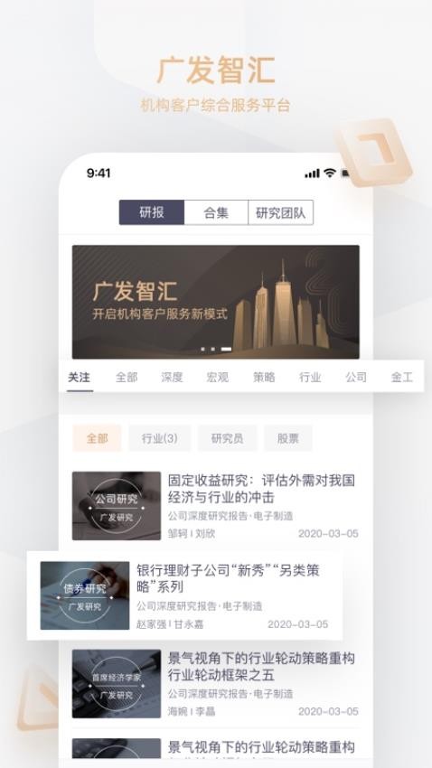 广发智汇 广发智汇