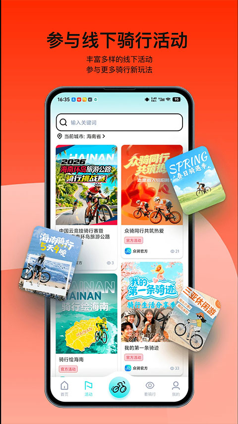 众骑竞技图2