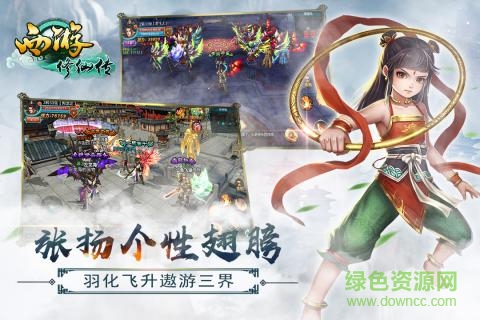 西游修仙传图1