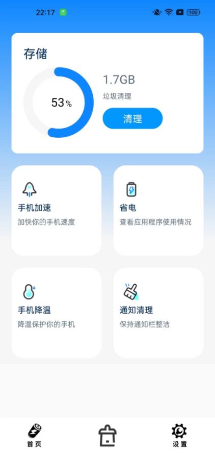 智元电池助手图1