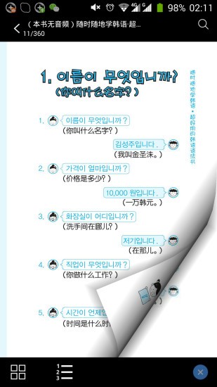超好用韩语语法书图2