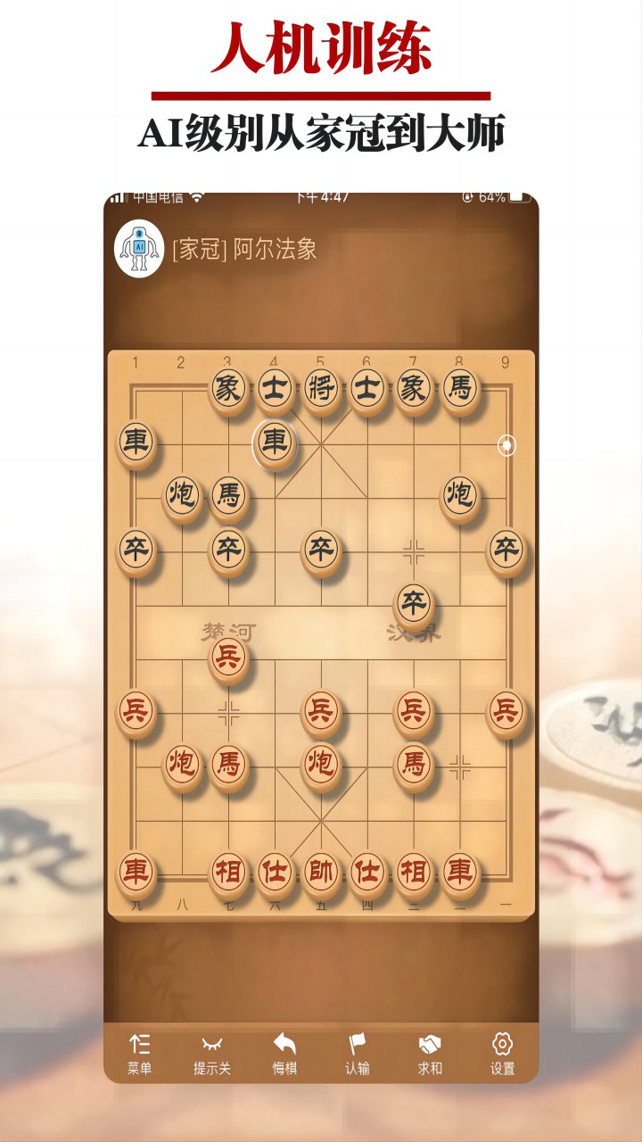 王者象棋图2
