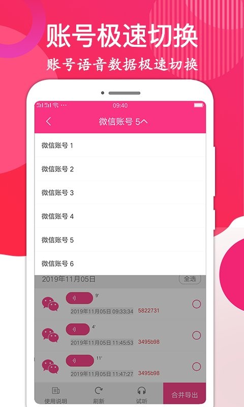 语音导出软件 语音导出软件