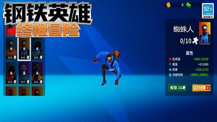 钢铁英雄终极冒险图1