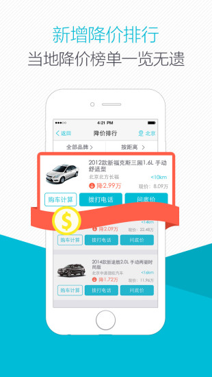爱买车