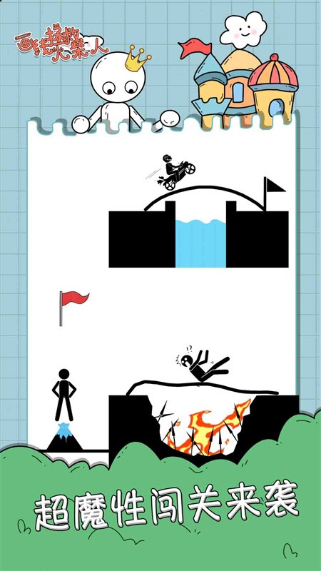 画线拯救火柴人图3