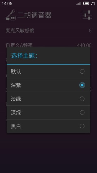 二胡调音器专业版图1