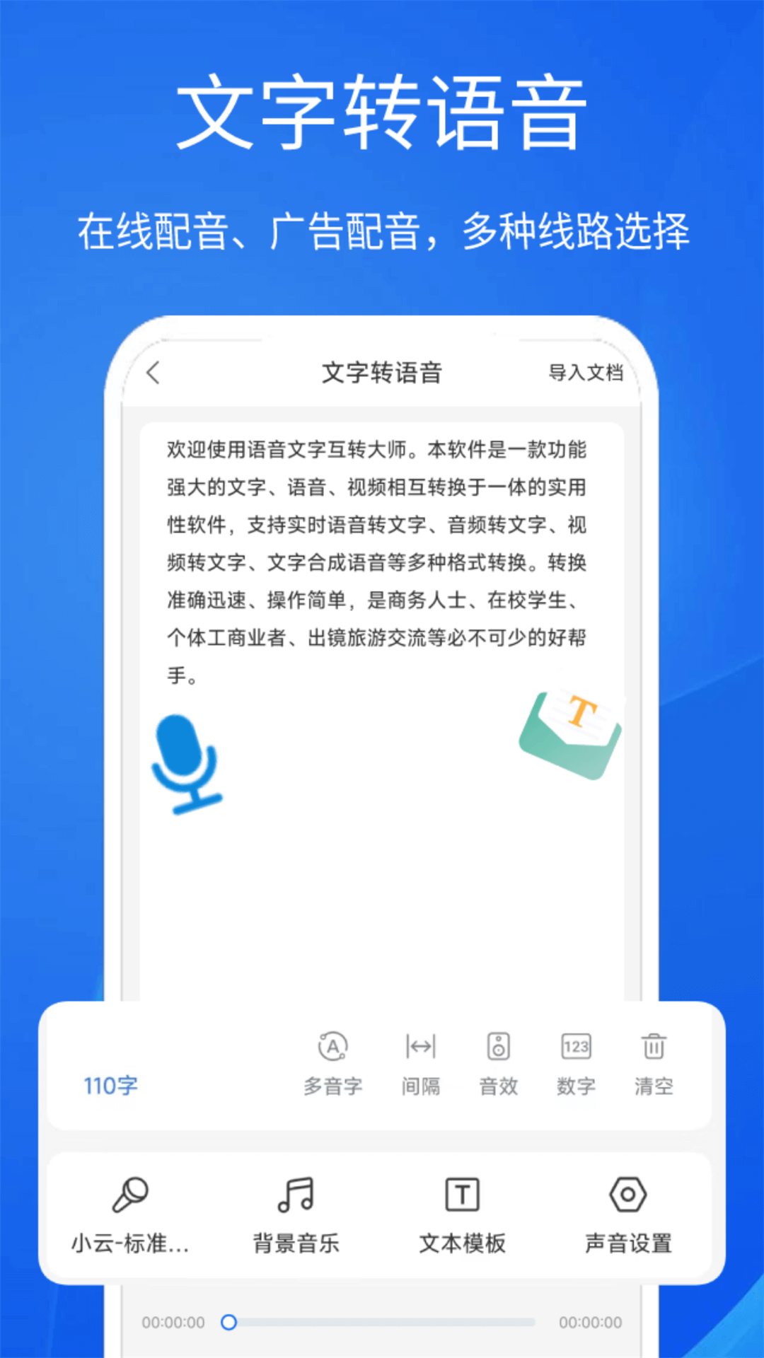语音文字互转大师图4