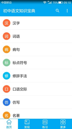 初中语文知识宝典图4