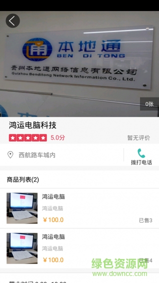 51本地通图4