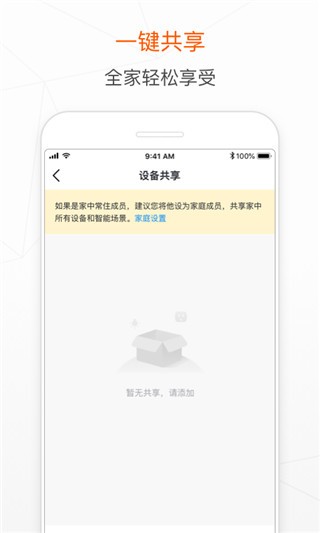 涂鸦智能家居系统 最新安卓版v6.7.1图3