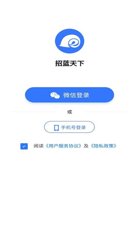 招蓝天下