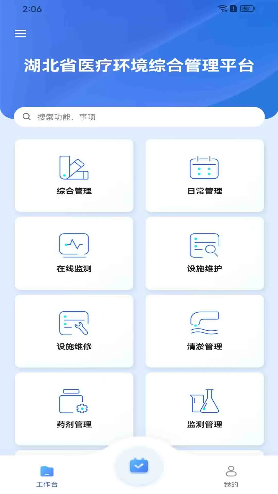 湖北省医疗环境综合管理平台图1