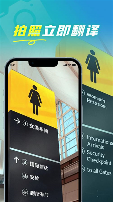 全能实时翻译图3