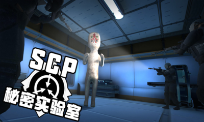 SCP秘密实验室