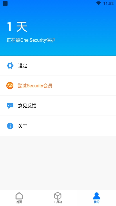 OneSecurity杀毒图1