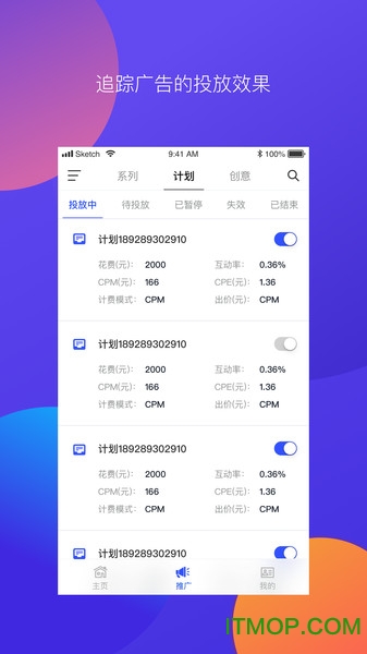 微博广告app最新版本图2