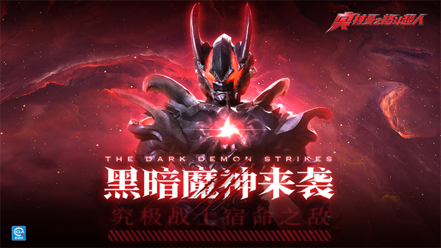 奥特曼之热血格斗内购破解版最新手机版下载图1